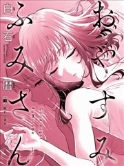 漫漫漫画春日信箱封面