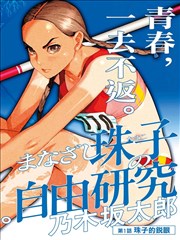 漫漫漫画少年白泽封面